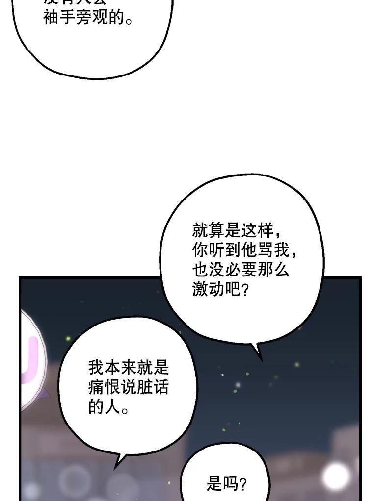 《第二个丈夫》27.盛宇误会 第23页