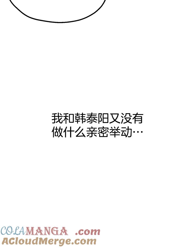 《第二个丈夫》27.盛宇误会 第73页
