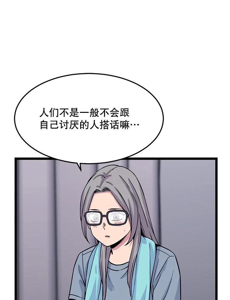 《想要我》27.郑秀彬 第90页