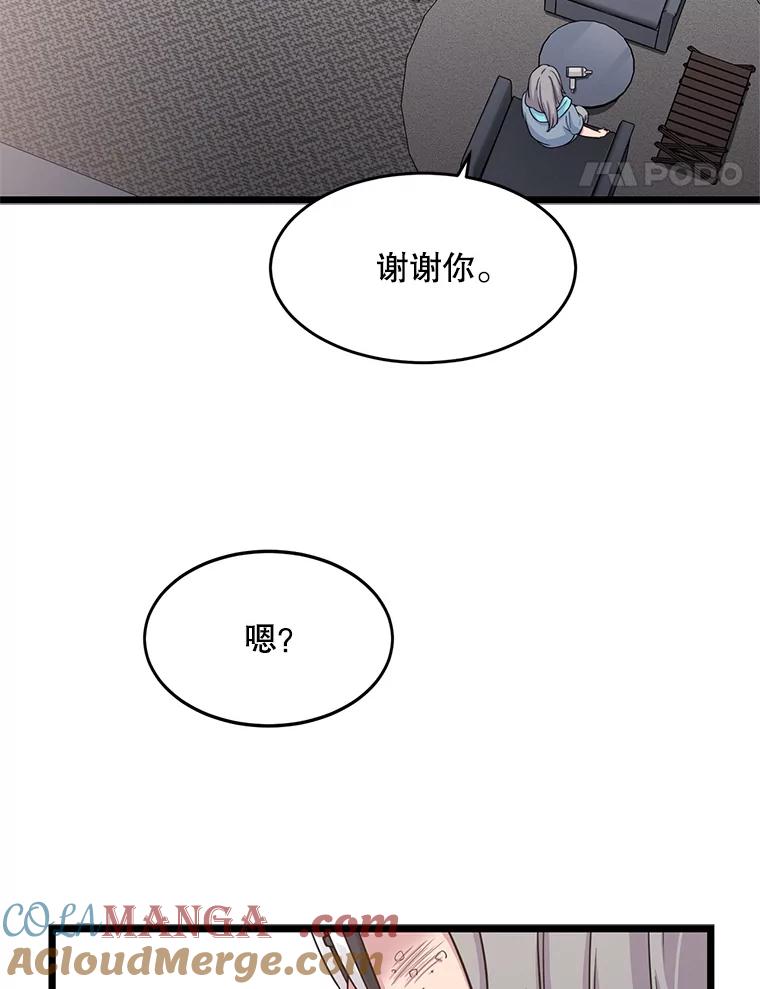 《想要我》27.郑秀彬 第69页