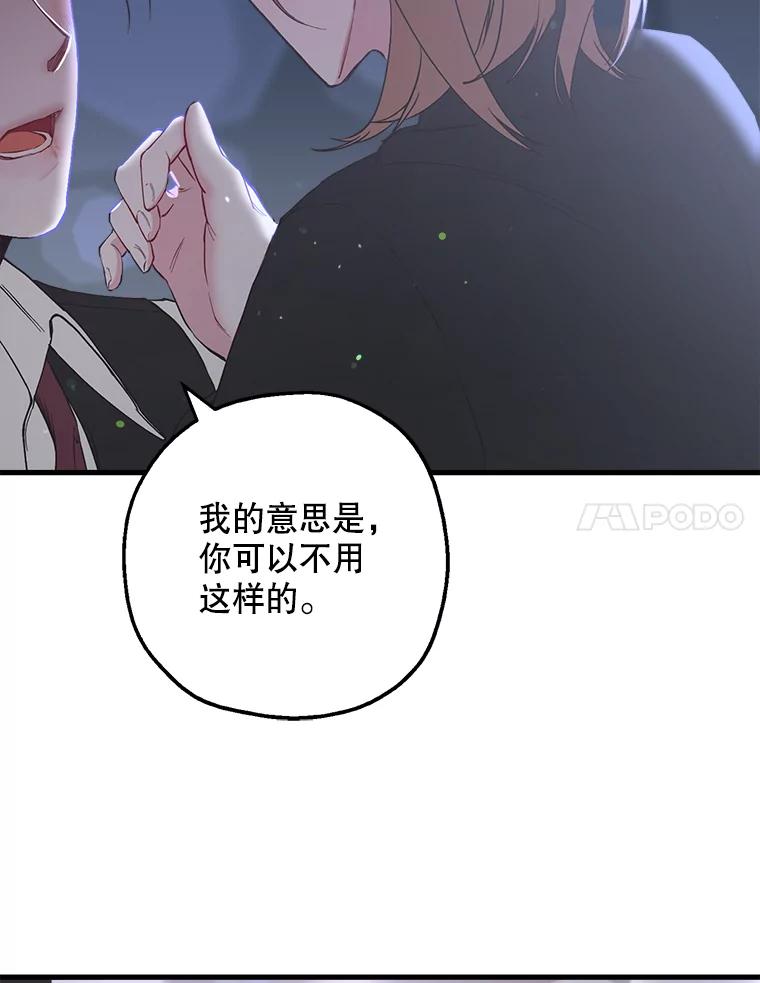 《第二个丈夫》27.盛宇误会 第8页
