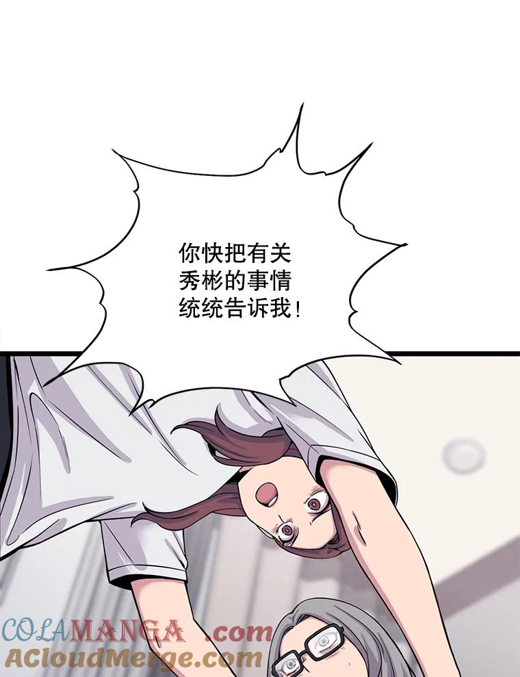 《想要我》27.郑秀彬 第97页