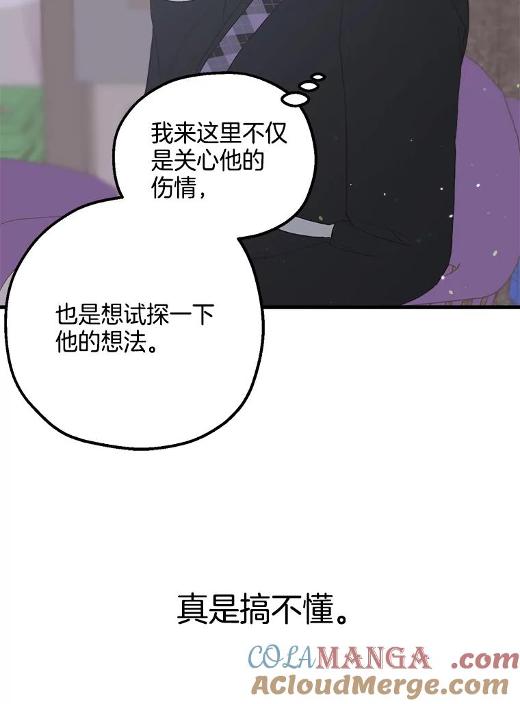 《第二个丈夫》27.盛宇误会 第33页