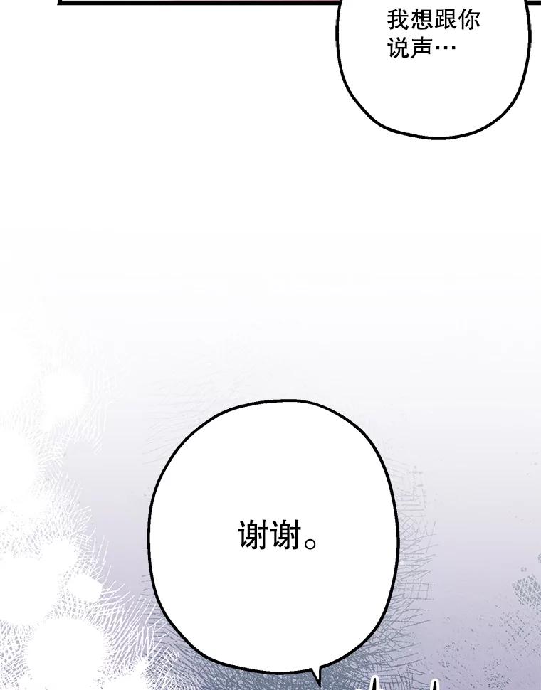《第二个丈夫》27.盛宇误会 第106页