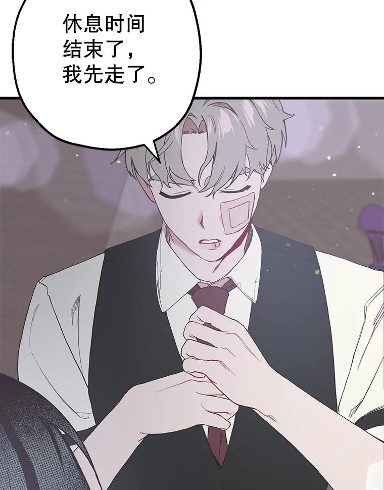 《第二个丈夫》27.盛宇误会 第98页
