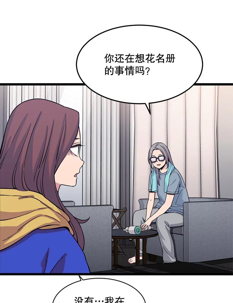 《想要我》27.郑秀彬 第67页