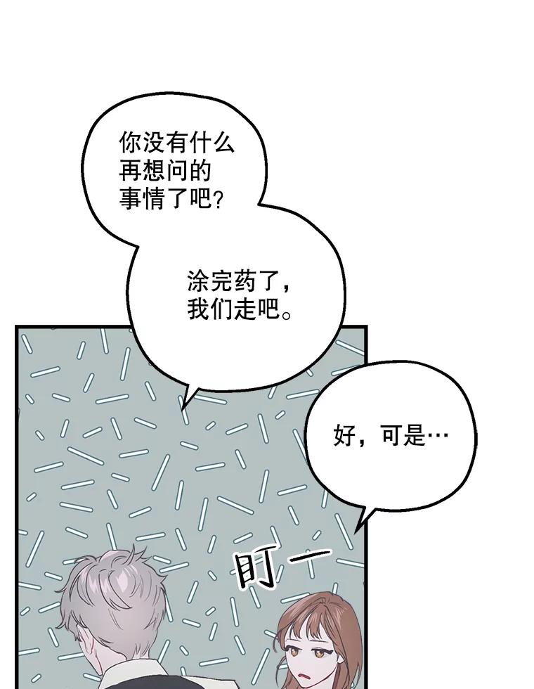 《第二个丈夫》27.盛宇误会 第42页
