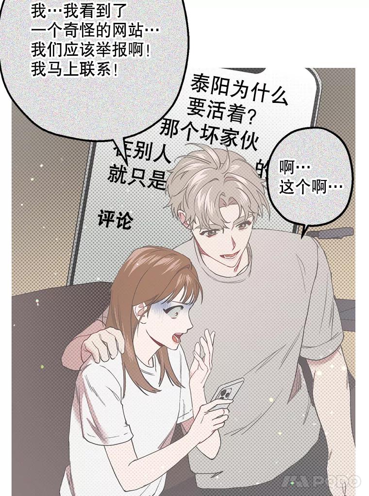 《第二个丈夫》27.盛宇误会 第28页