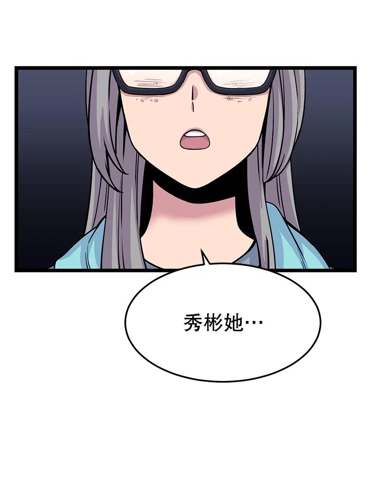 《想要我》27.郑秀彬 第102页