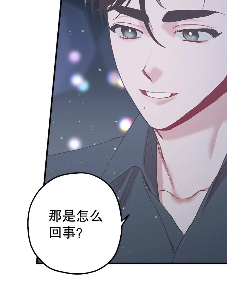《第二个丈夫》27.盛宇误会 第79页