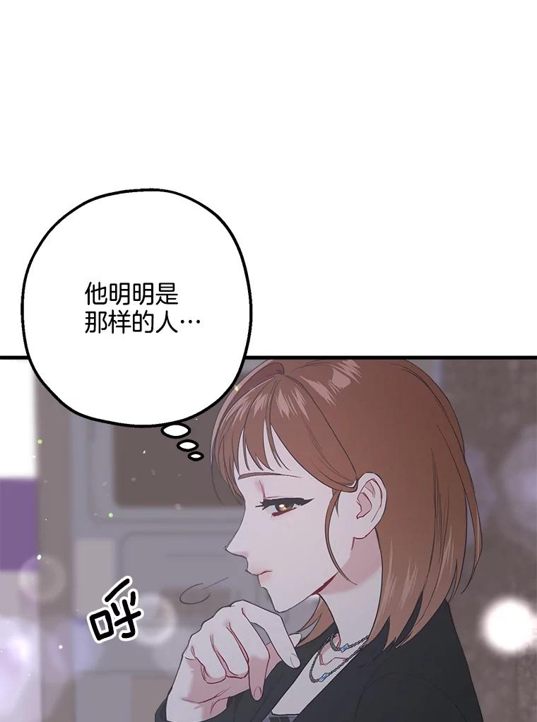 《第二个丈夫》27.盛宇误会 第32页