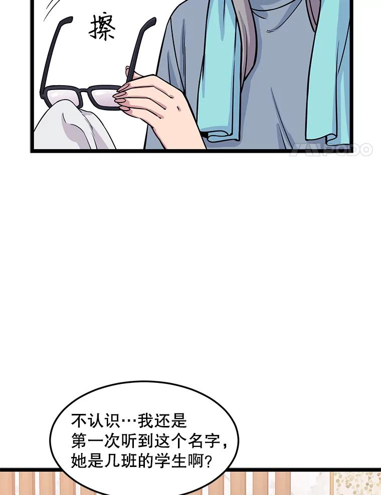 《想要我》27.郑秀彬 第82页