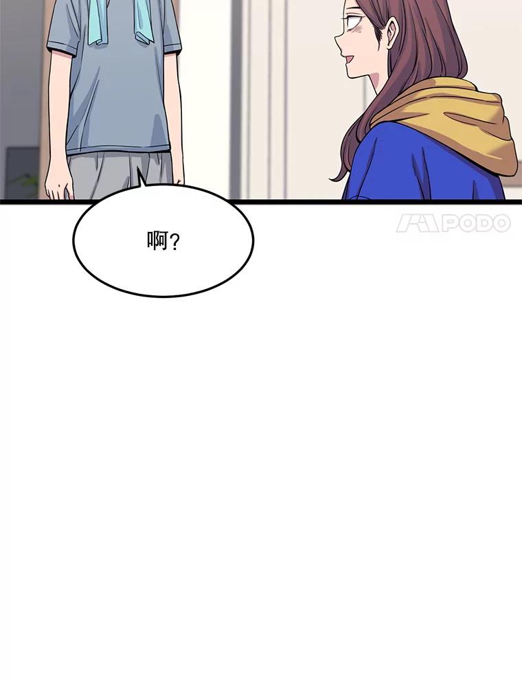 《想要我》27.郑秀彬 第59页