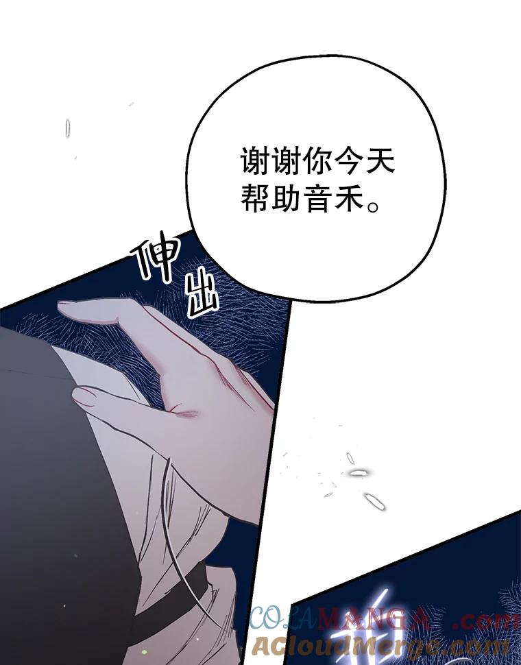 《第二个丈夫》27.盛宇误会 第109页