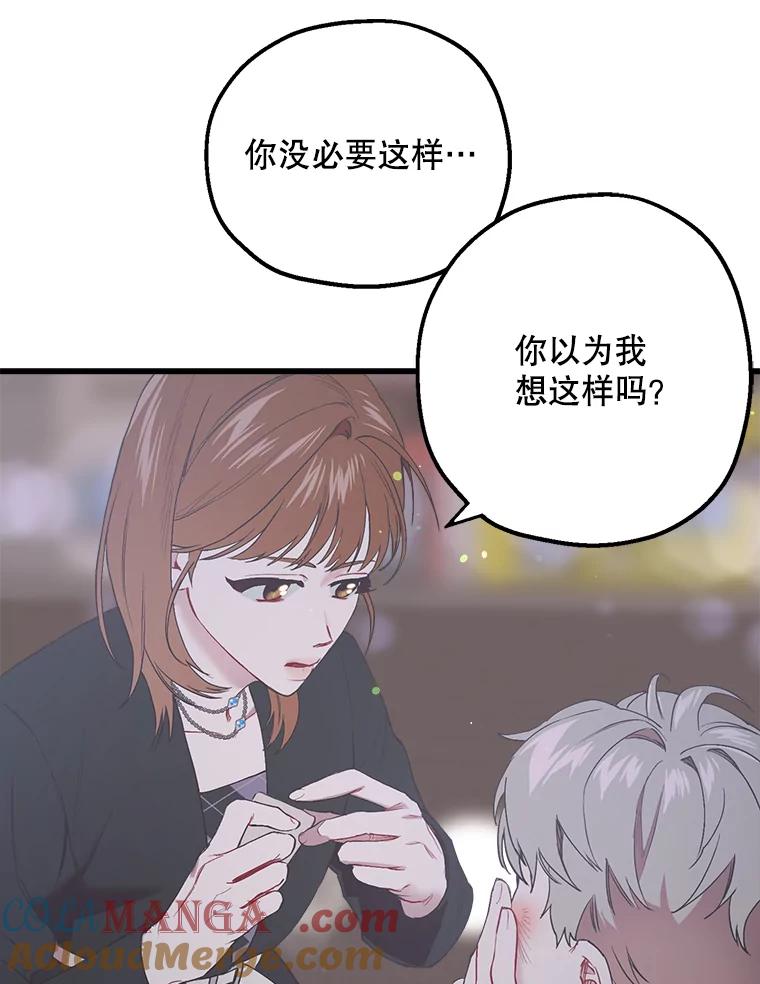 《第二个丈夫》27.盛宇误会 第49页