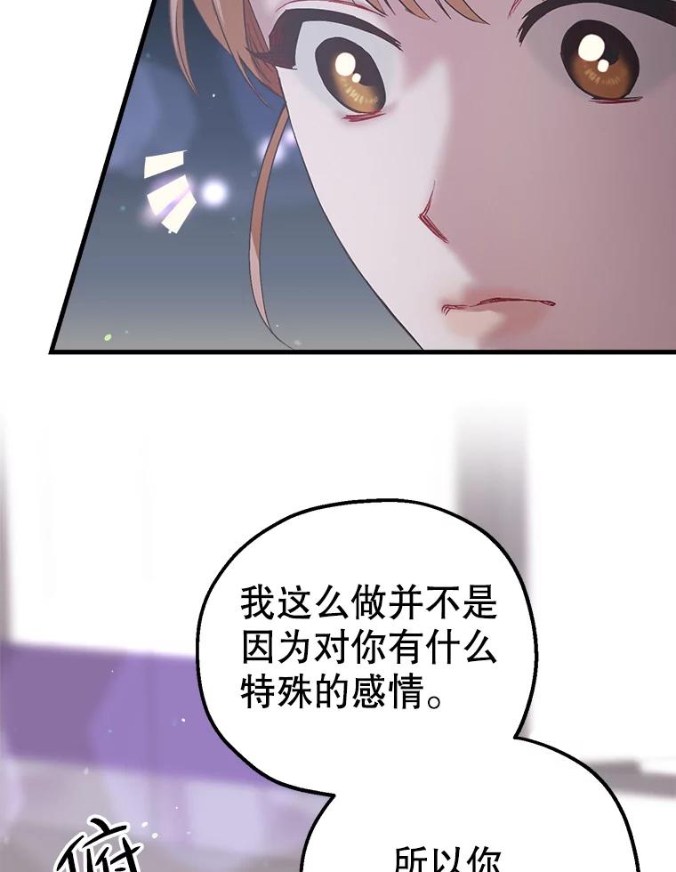 《第二个丈夫》27.盛宇误会 第38页