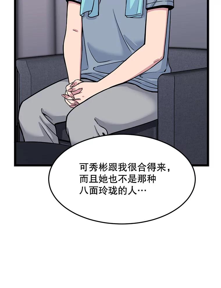 《想要我》27.郑秀彬 第91页