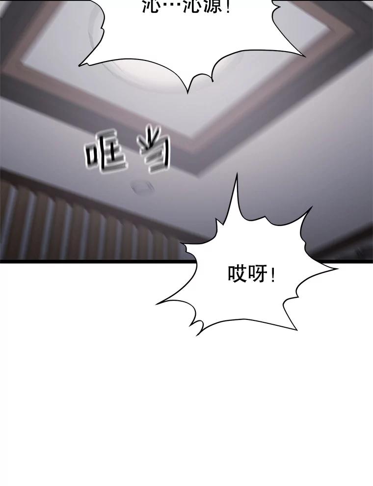 《想要我》27.郑秀彬 第96页