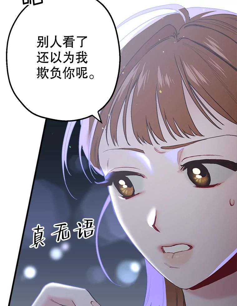《第二个丈夫》27.盛宇误会 第10页