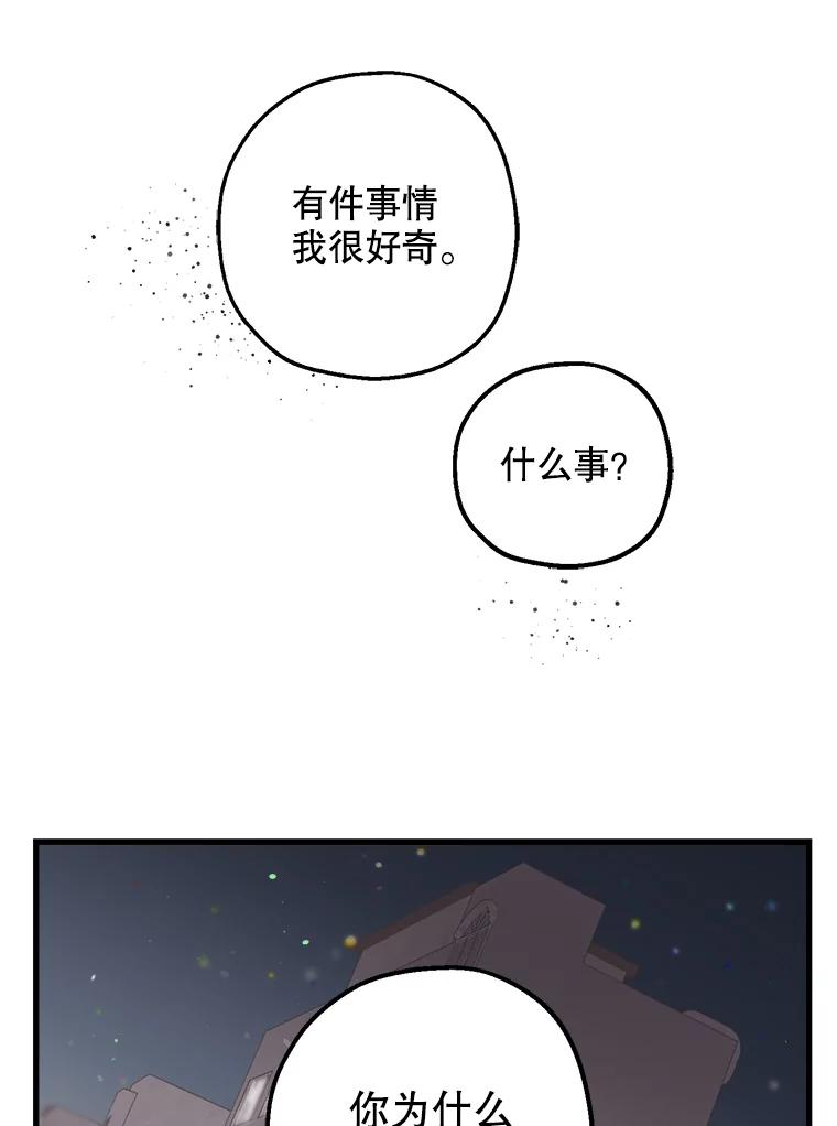 《第二个丈夫》27.盛宇误会 第19页