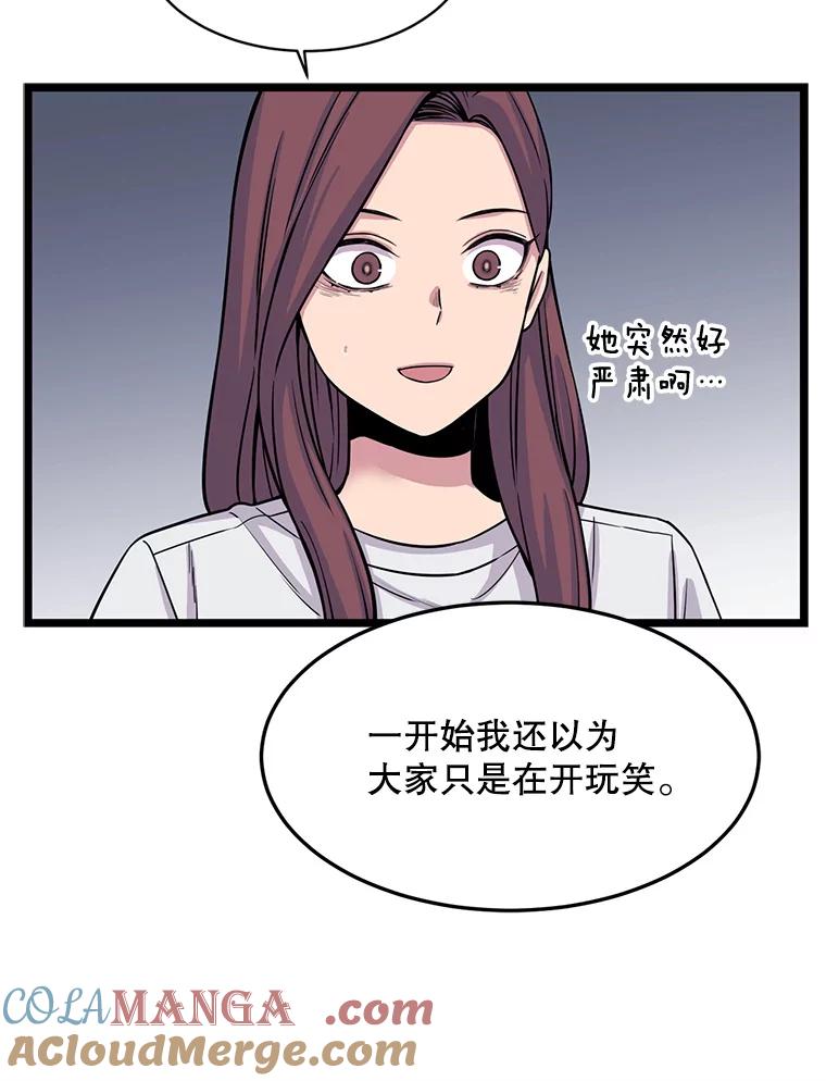《想要我》27.郑秀彬 第89页