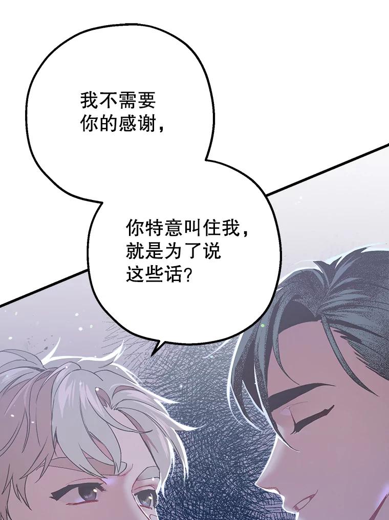 《第二个丈夫》27.盛宇误会 第111页