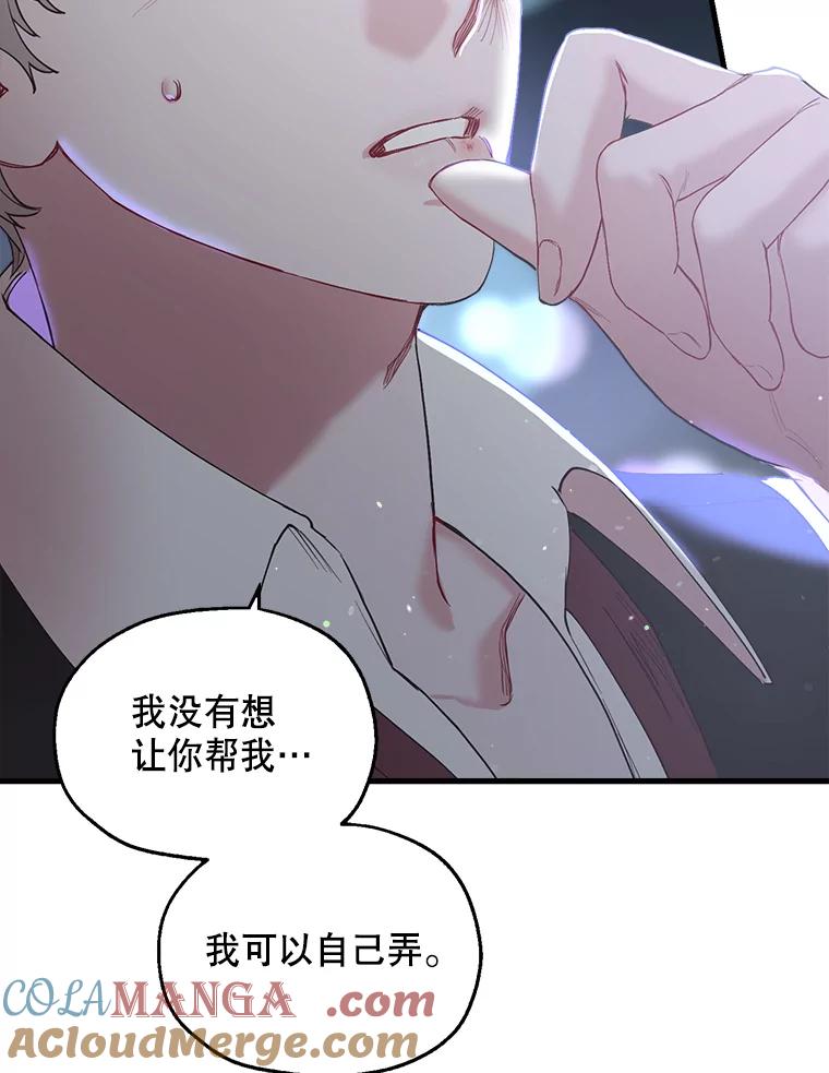 《第二个丈夫》27.盛宇误会 第13页