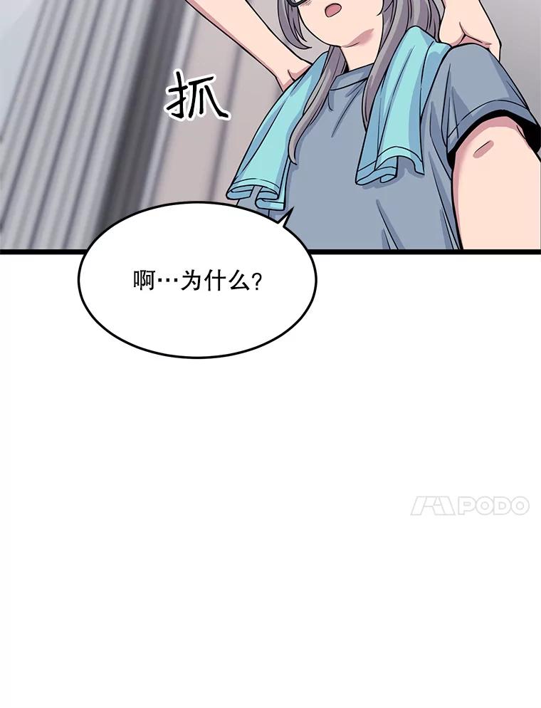 《想要我》27.郑秀彬 第98页