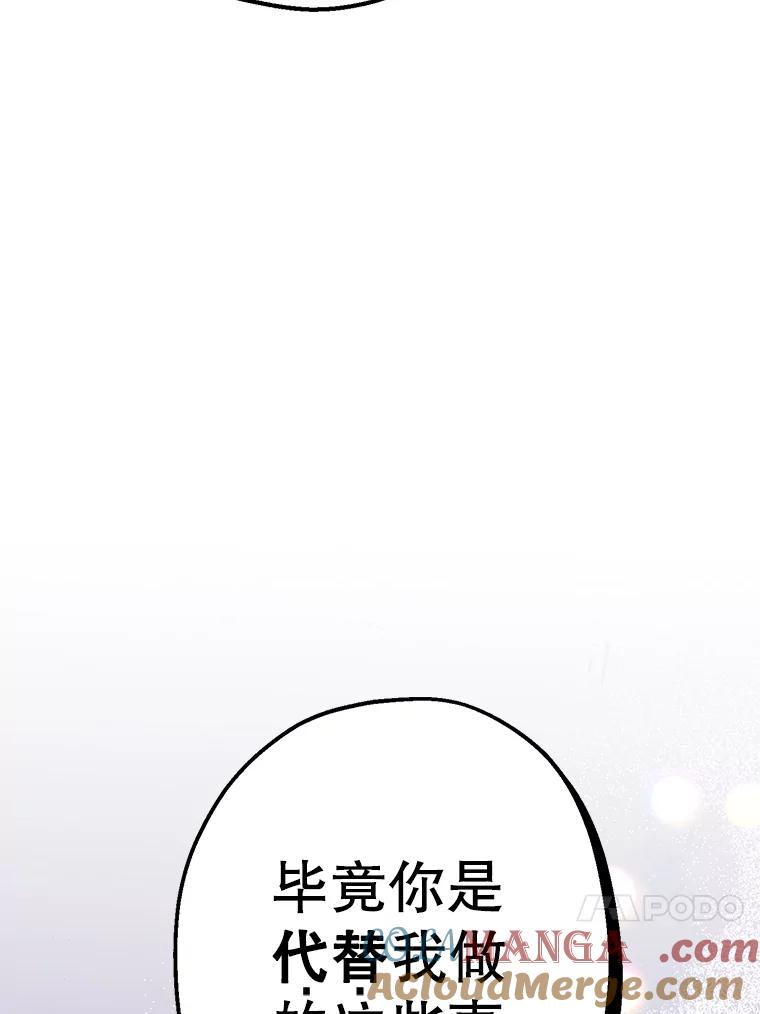 《第二个丈夫》27.盛宇误会 第113页