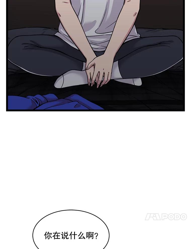 《想要我》27.郑秀彬 第88页