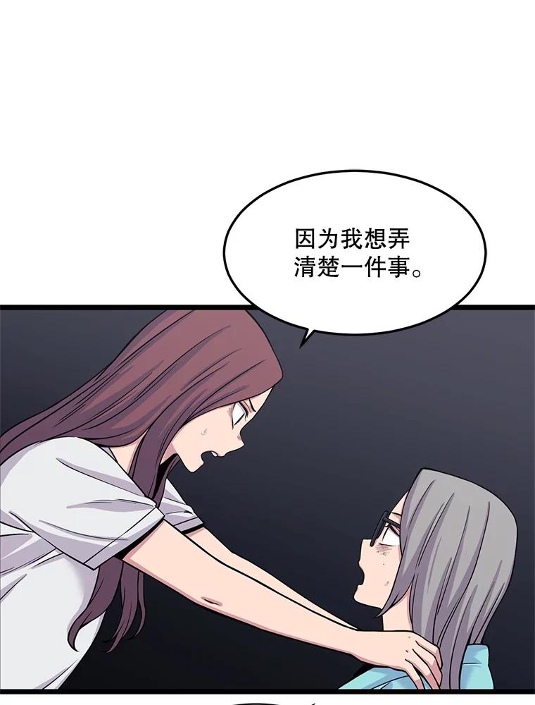 《想要我》27.郑秀彬 第99页