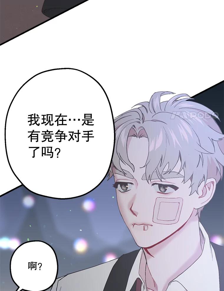 《第二个丈夫》27.盛宇误会 第67页