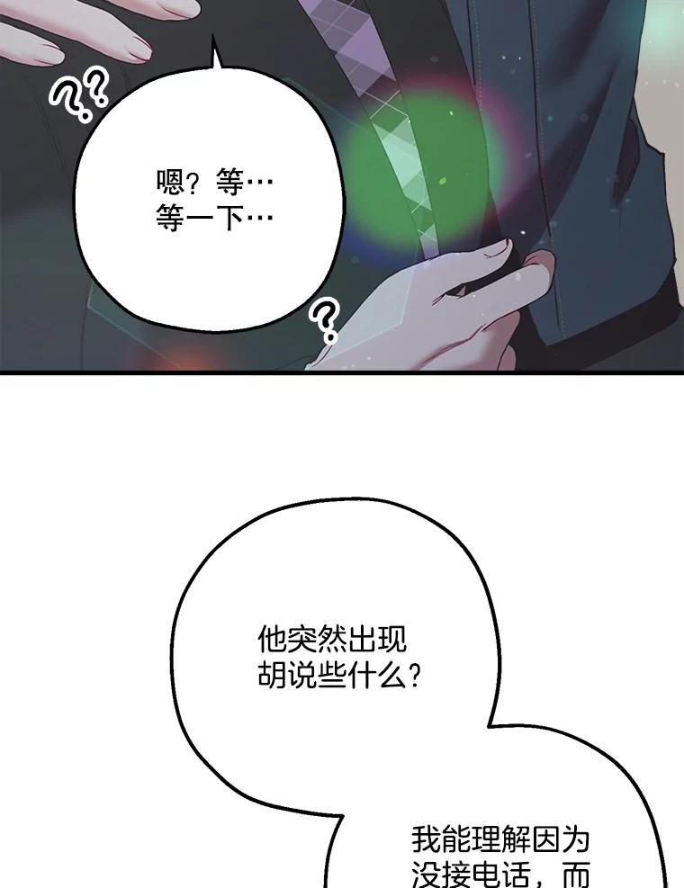 《第二个丈夫》27.盛宇误会 第71页