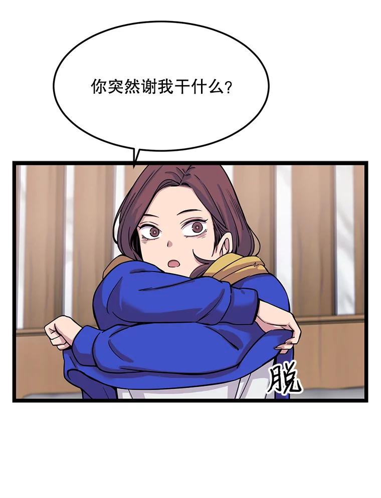 《想要我》27.郑秀彬 第71页