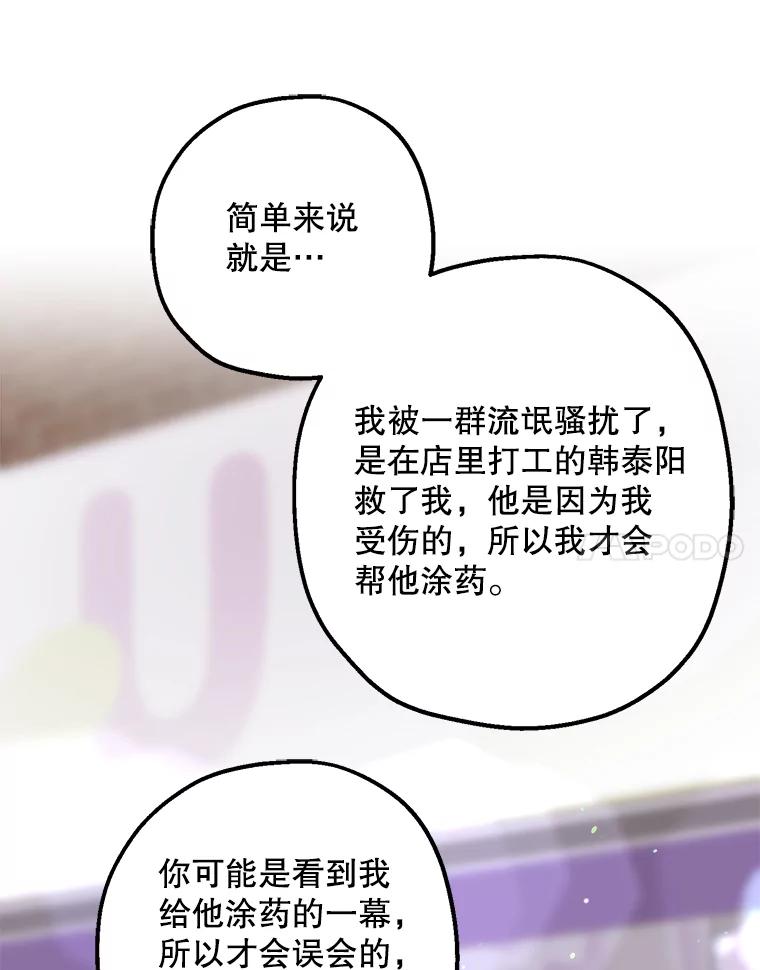 《第二个丈夫》27.盛宇误会 第80页