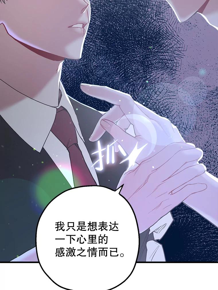 《第二个丈夫》27.盛宇误会 第112页