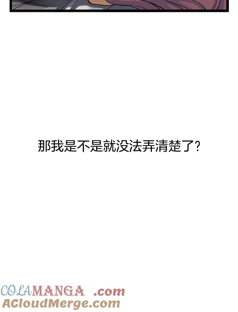 《想要我》27.郑秀彬 第53页