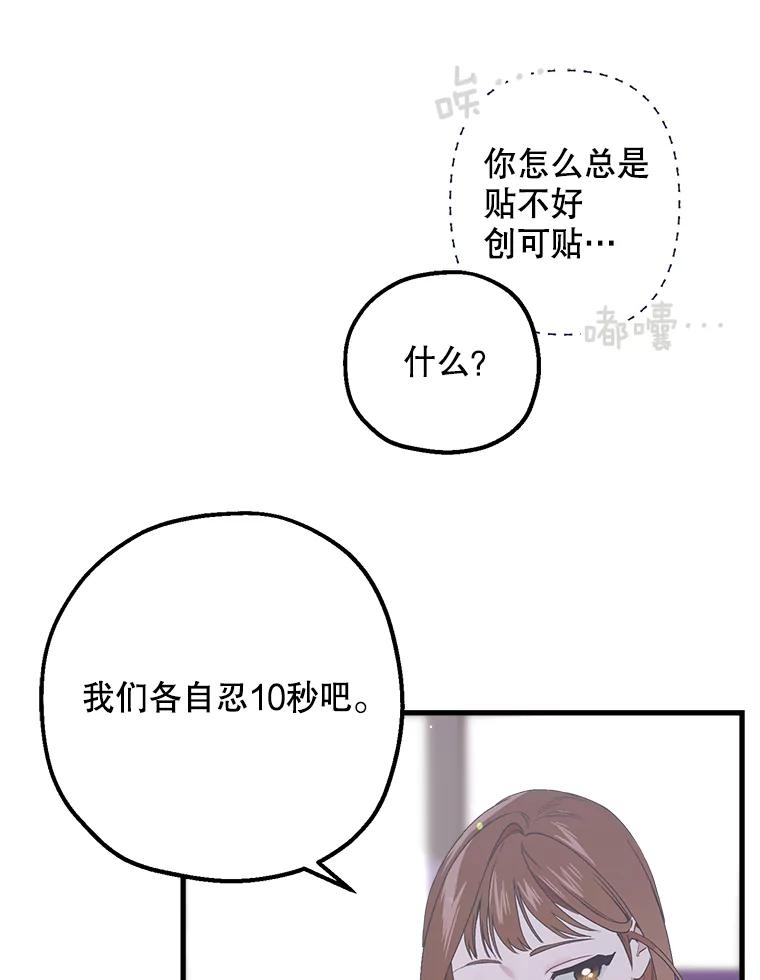 《第二个丈夫》27.盛宇误会 第46页