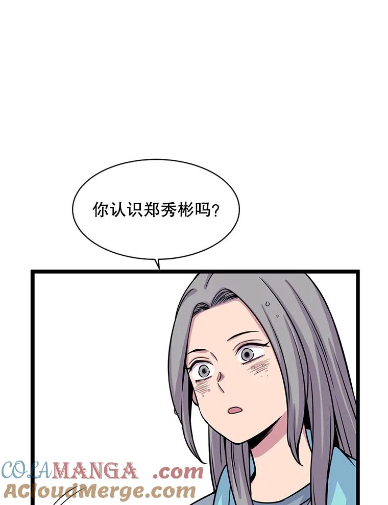 《想要我》27.郑秀彬 第81页