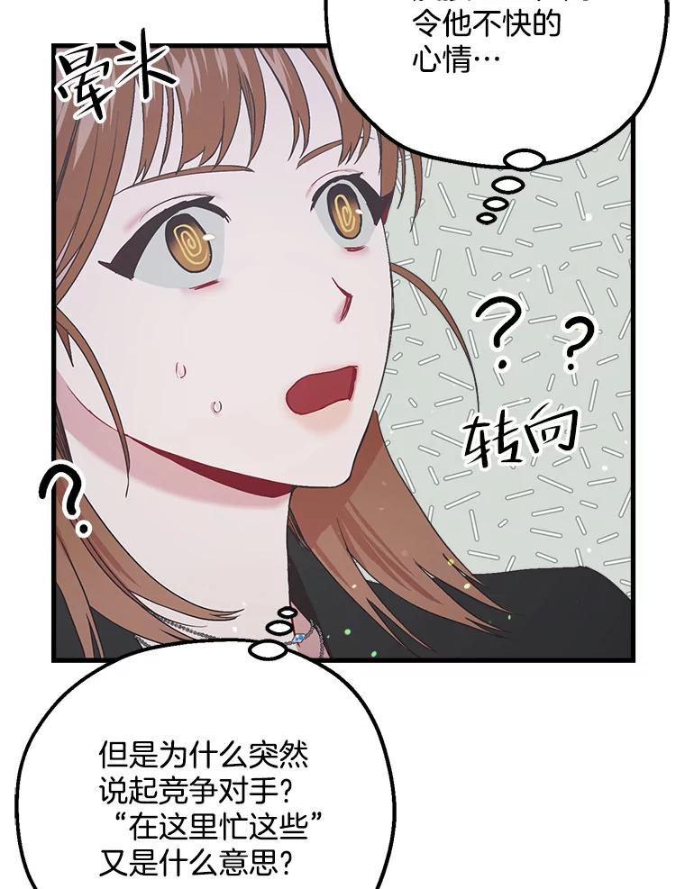 《第二个丈夫》27.盛宇误会 第72页
