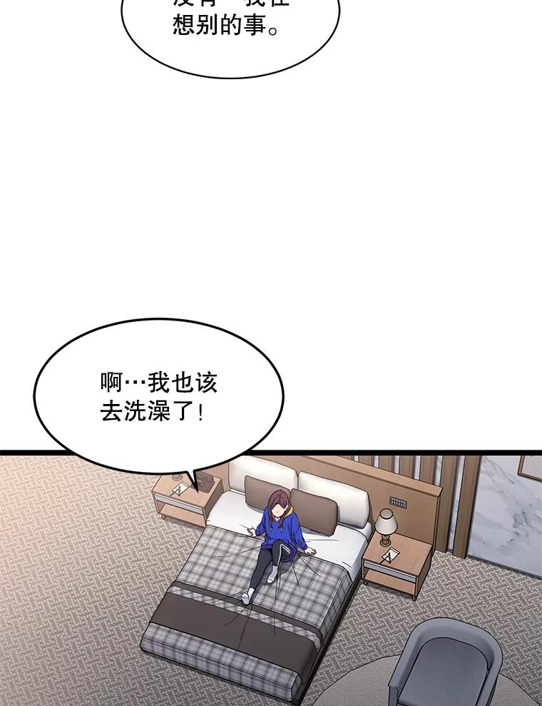 《想要我》27.郑秀彬 第68页