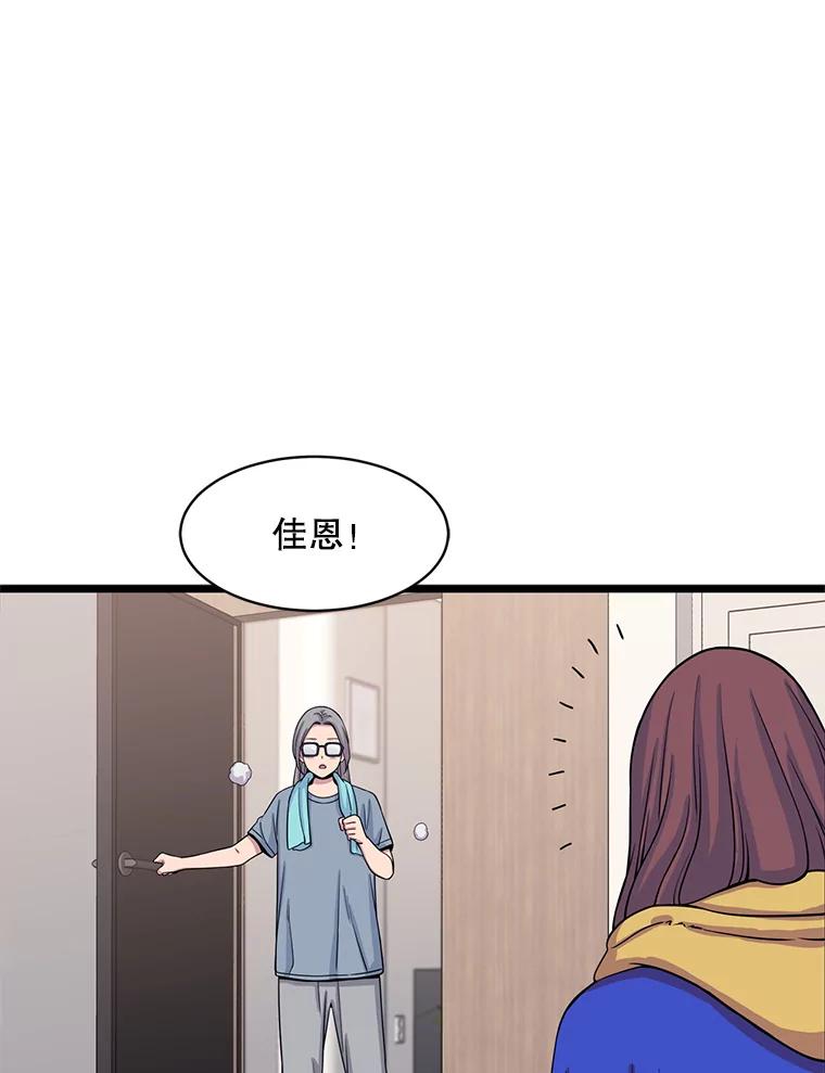 《想要我》27.郑秀彬 第54页
