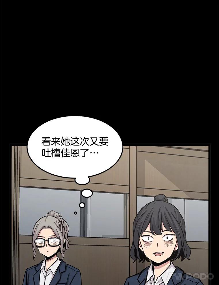 《想要我》28.崇拜 第95页
