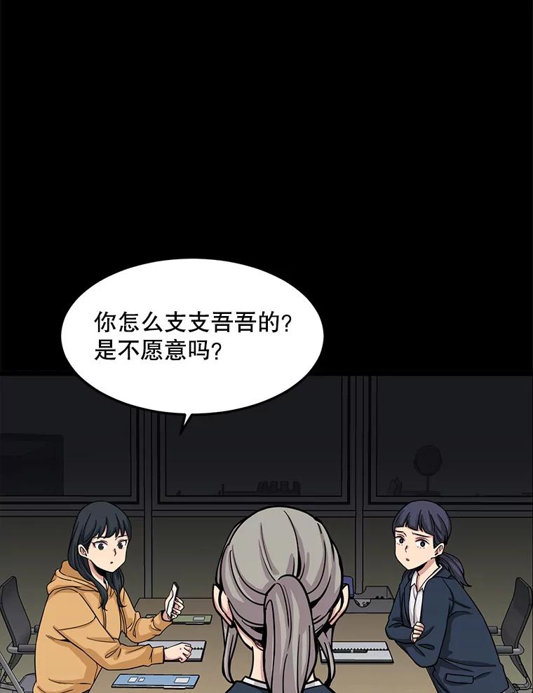 《想要我》28.崇拜 第44页