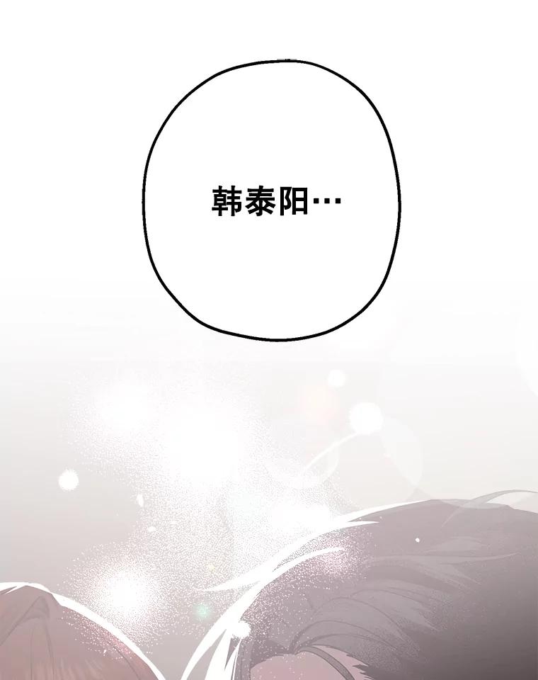 《第二个丈夫》28.情敌相见 第99页