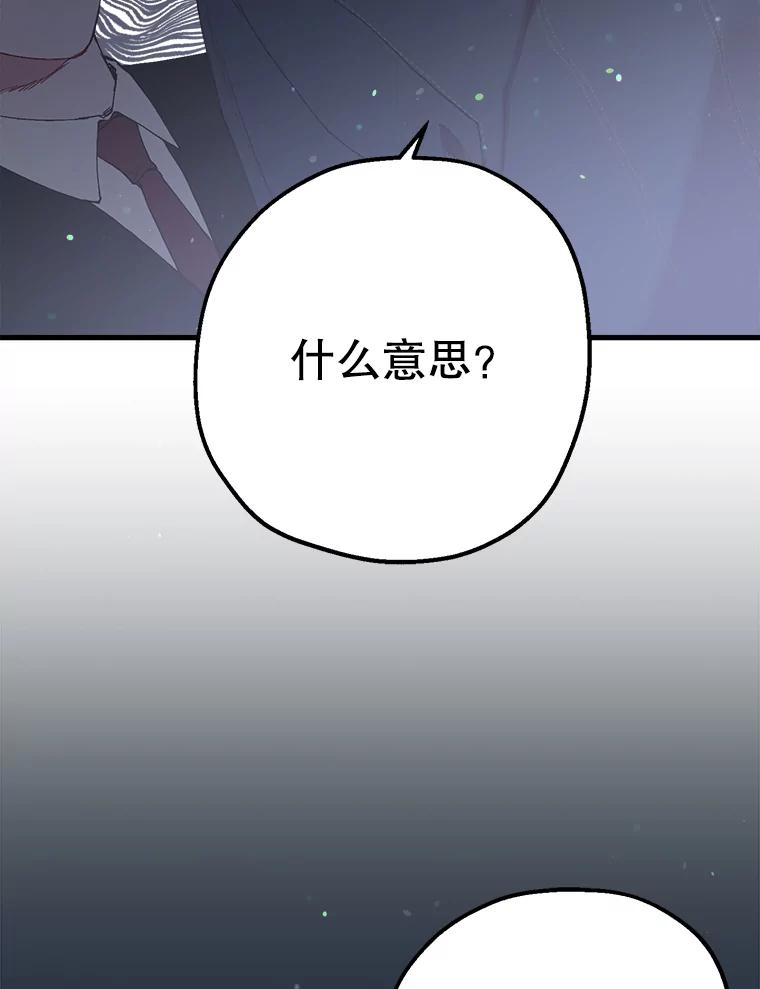 《第二个丈夫》28.情敌相见 第43页