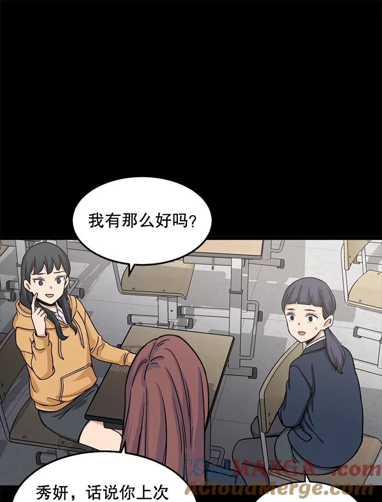 《想要我》28.崇拜 第73页