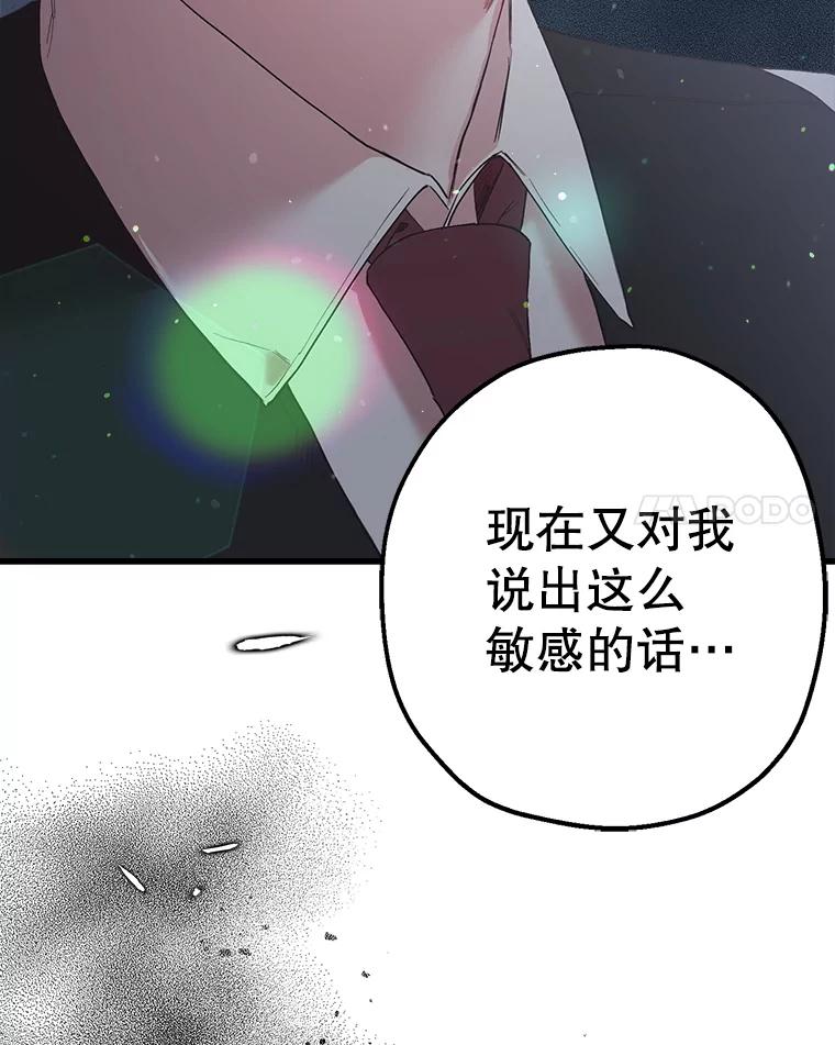 《第二个丈夫》28.情敌相见 第28页