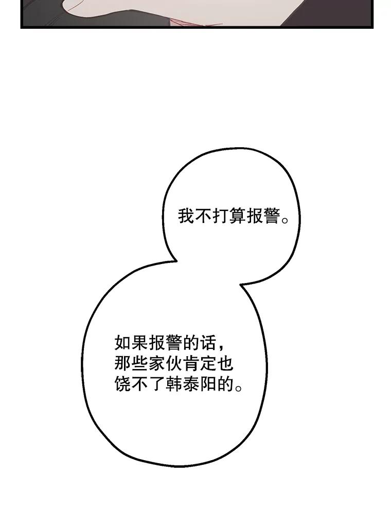 《第二个丈夫》28.情敌相见 第82页