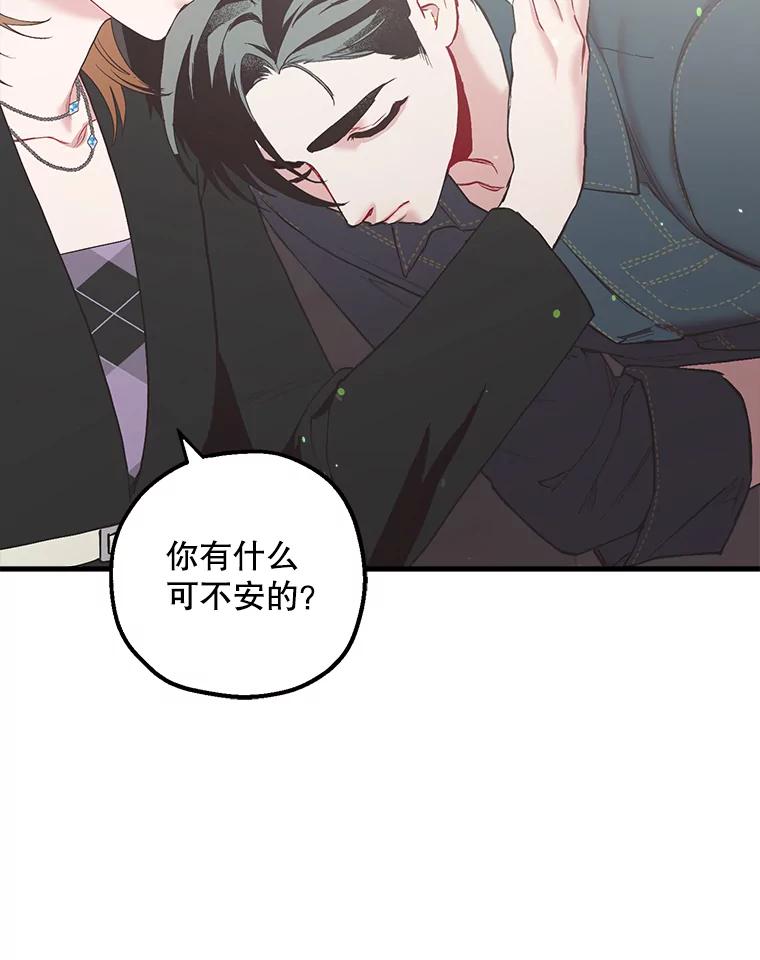 《第二个丈夫》28.情敌相见 第98页